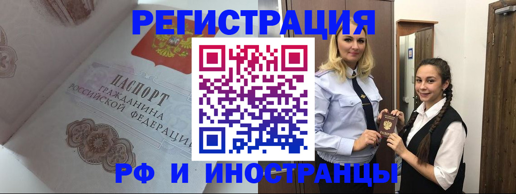прописка регистрация в Баймаке