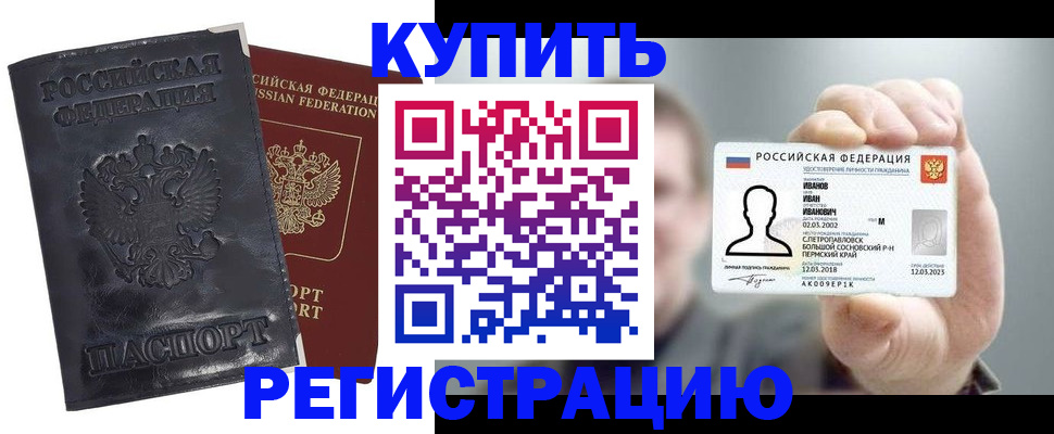 прописка для работы в Баймаке