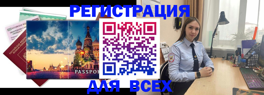 временная регистрация законно в Баймаке